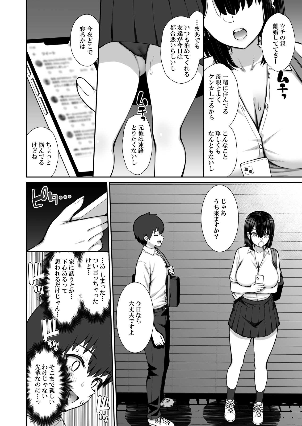 Iede Gyaru na Senpai wa Kantan ni Yarasete kueru page 5 full