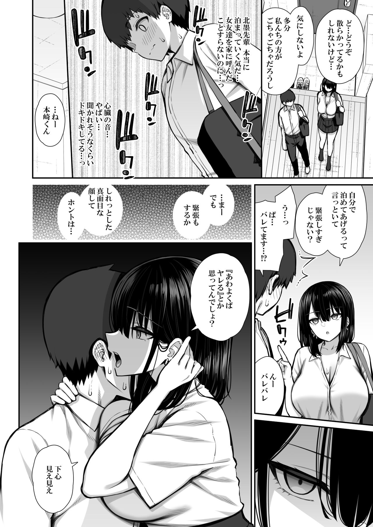 Iede Gyaru na Senpai wa Kantan ni Yarasete kueru page 7 full