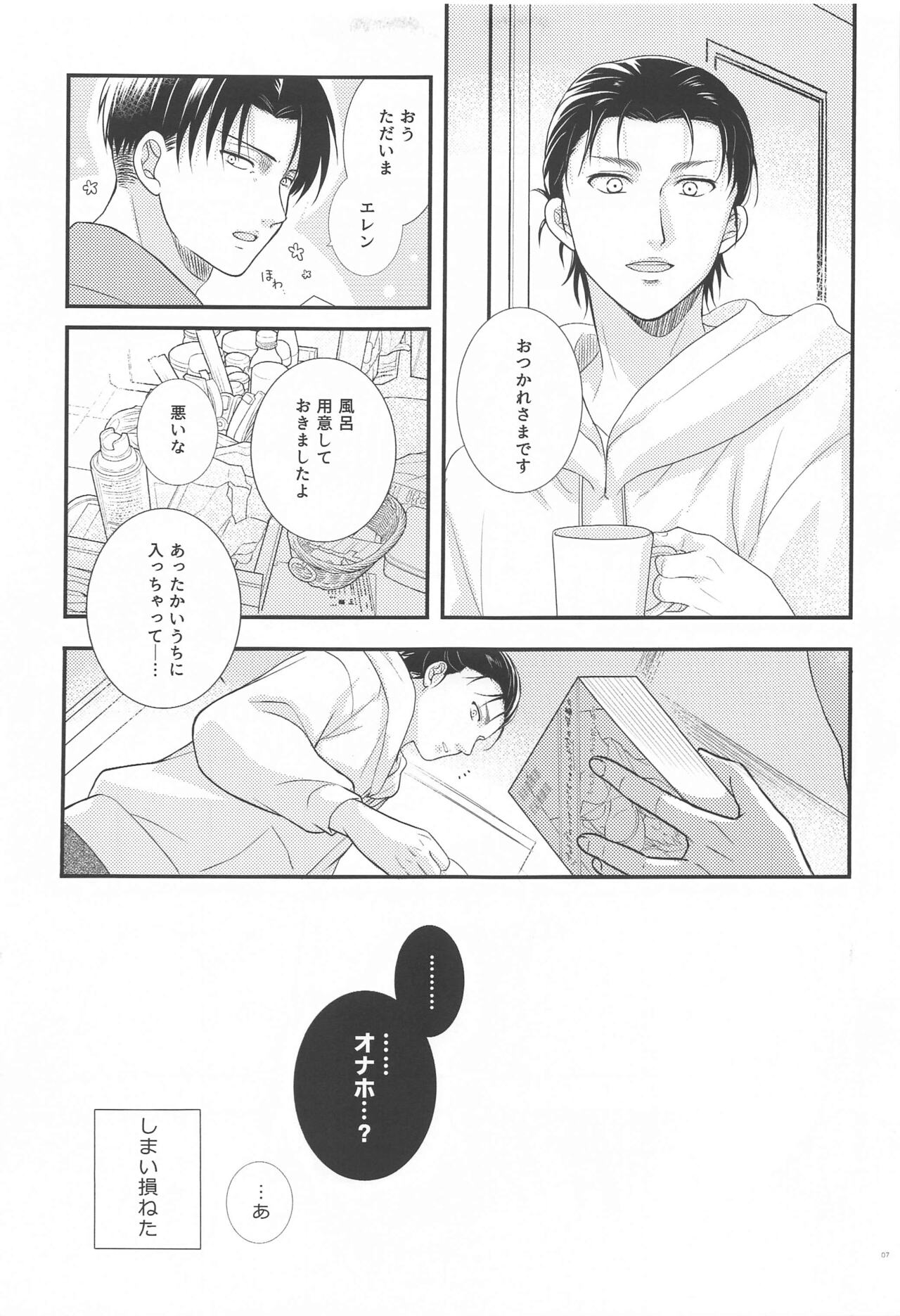Seinaru Yoru  to Omocha Asobi page 6 full
