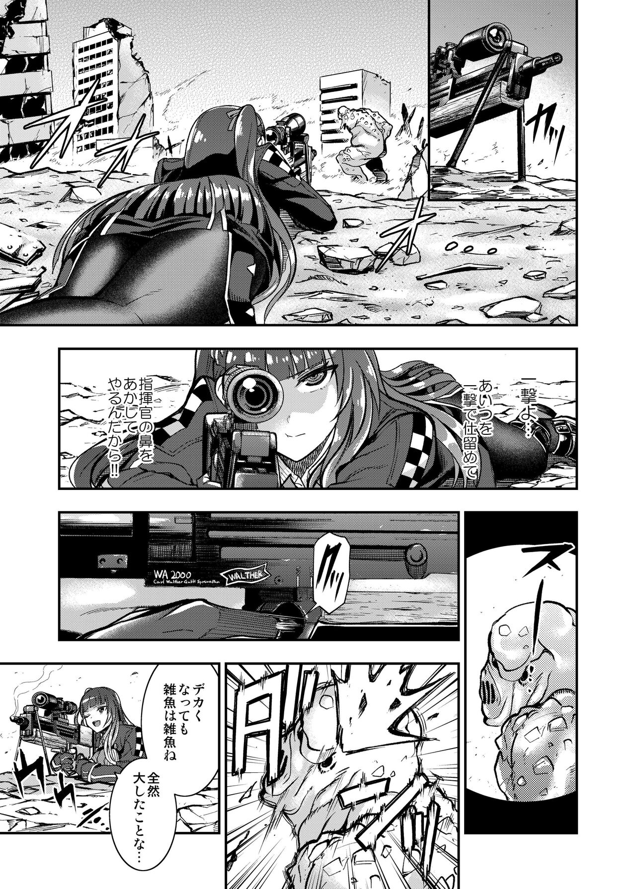 Marunomare Wa-chan page 8 full