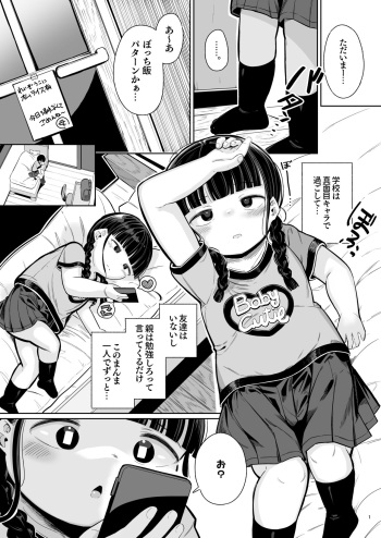 Punipuni Majime Loli ga Ecchi ni Hamacchau made cover