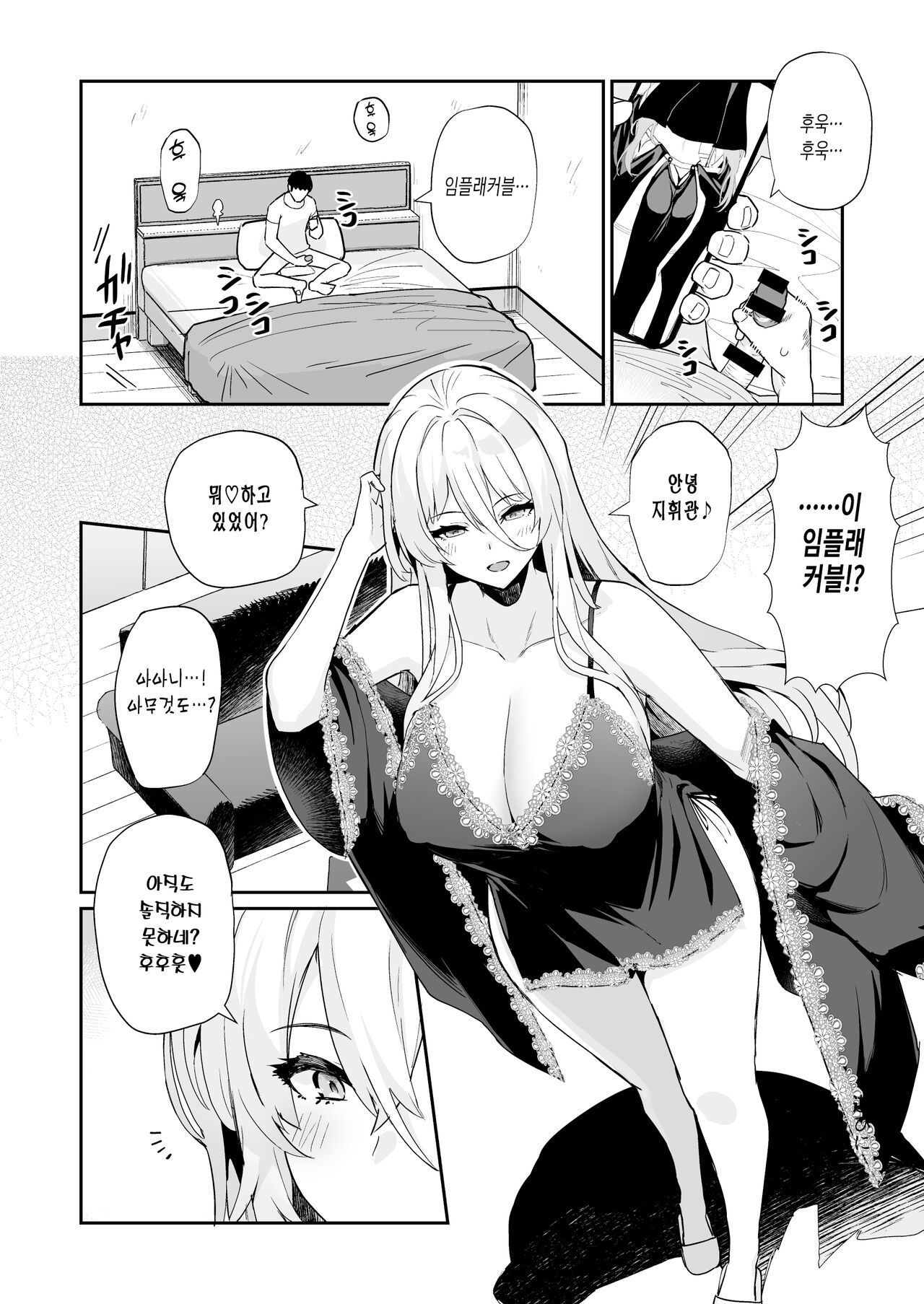 AzuLan Shikoshiko Bokou Seikatsu 4 | 벽람항로 문질문질 모항생활 4 page 10 full