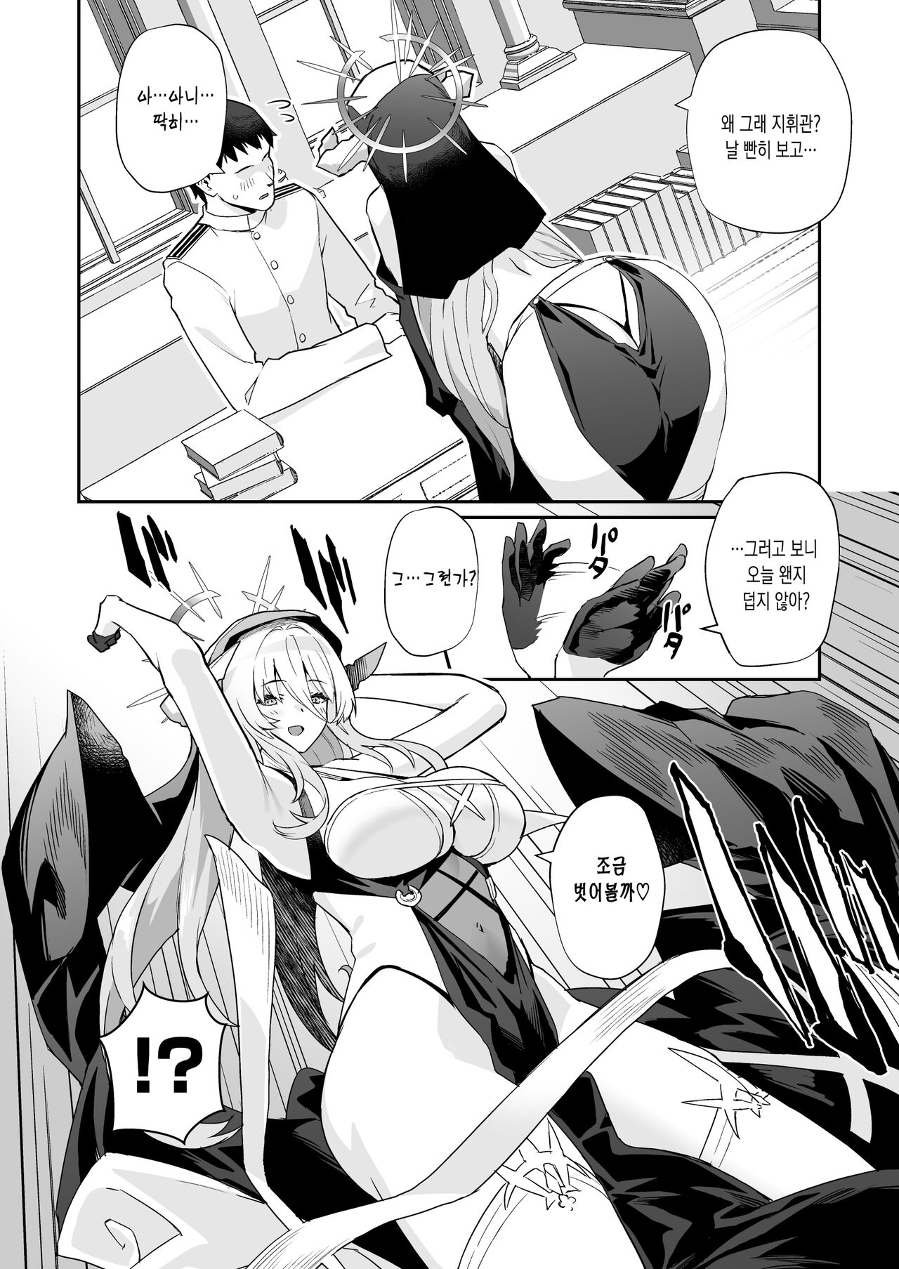 AzuLan Shikoshiko Bokou Seikatsu 4 | 벽람항로 문질문질 모항생활 4 page 4 full