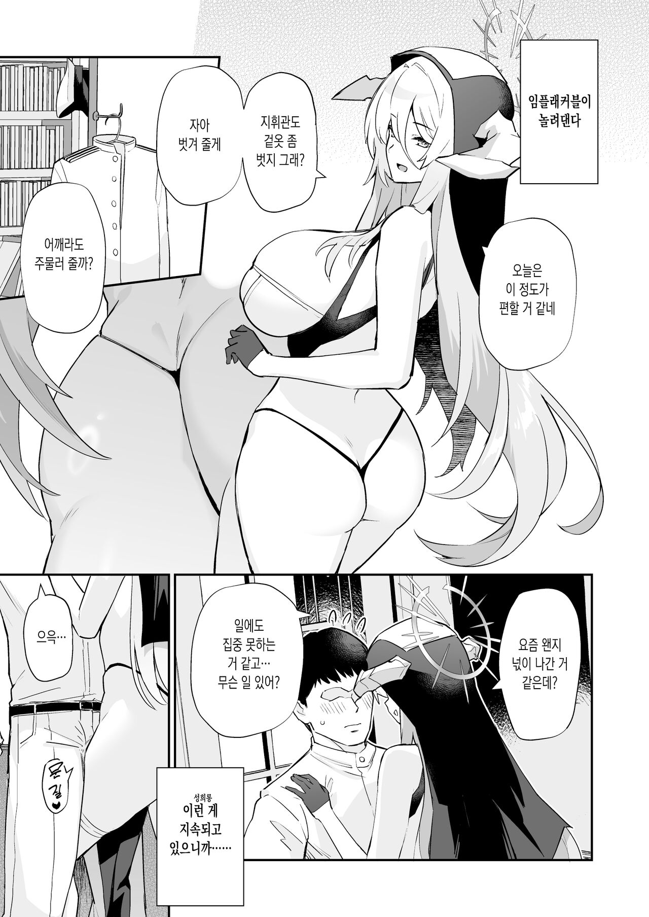 AzuLan Shikoshiko Bokou Seikatsu 4 | 벽람항로 문질문질 모항생활 4 page 5 full