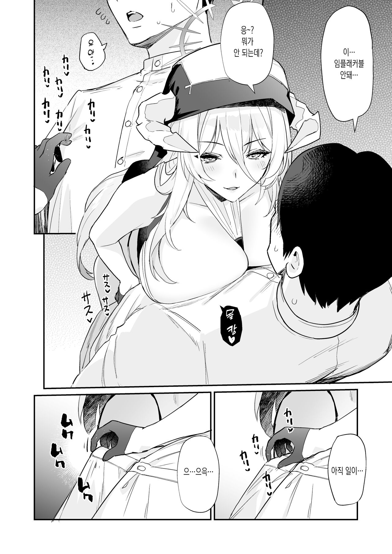AzuLan Shikoshiko Bokou Seikatsu 4 | 벽람항로 문질문질 모항생활 4 page 6 full