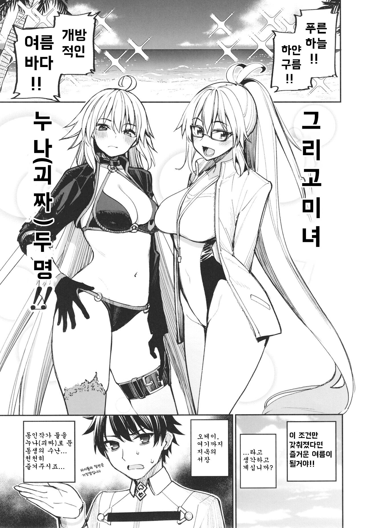 Anetachi ga Natsu no Umi demo guigui kuru Kudan. | 누나들과 여름의 바다에서 적극적으로 하는 건 page 4 full