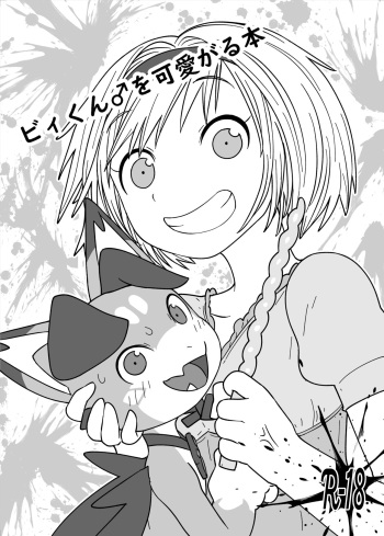 Vy-kun o Kawaigaru Hon cover