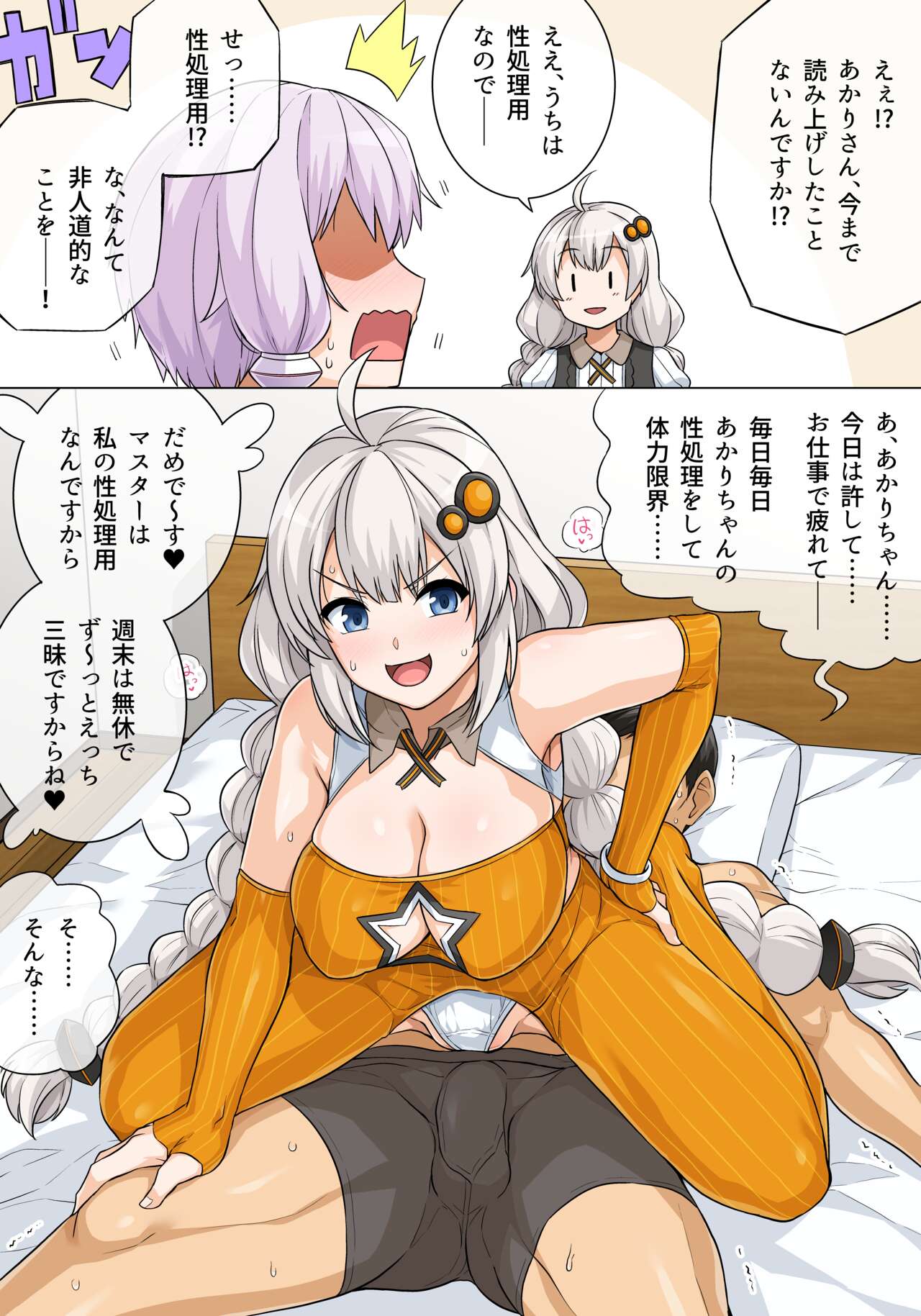 Bunny Haruhi-san + Seishori-you Akari-chan page 7 full