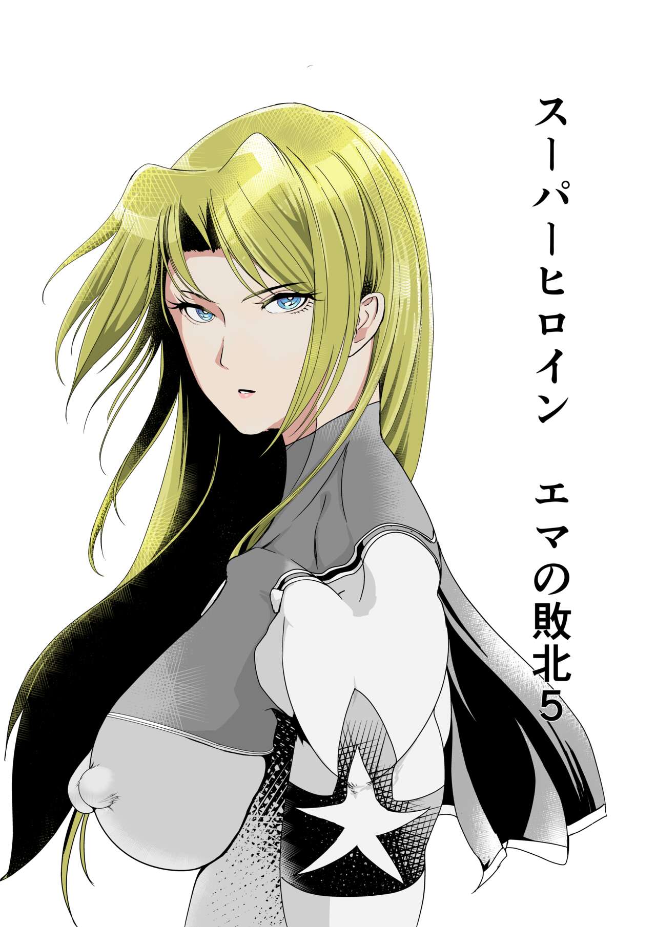 Superheroine Ema no Haiboku 5 page 1 full