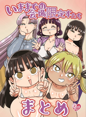 Ima made no kaijou gentei hon-tachi matome cover