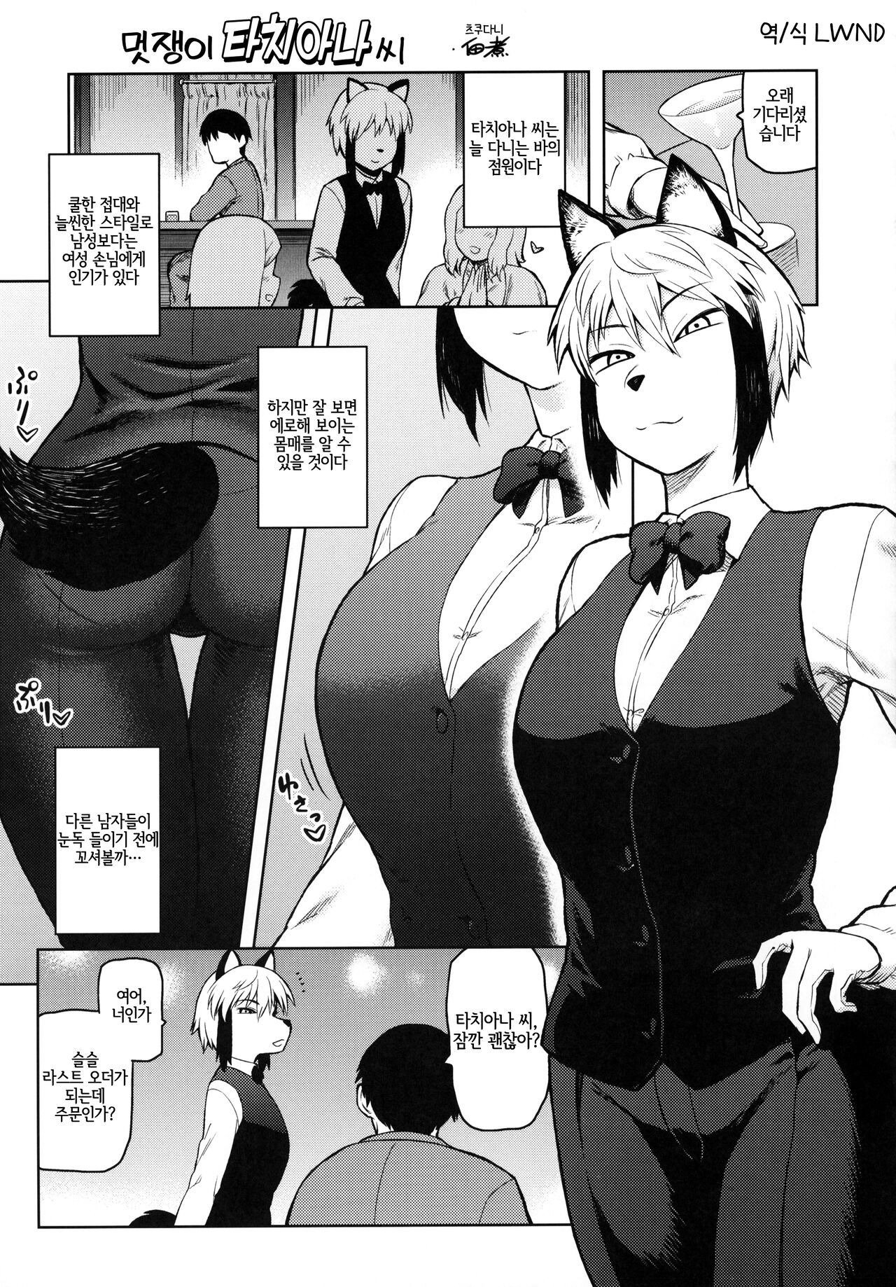 カッコいいタチアナちん | 멋쟁이 타치아나 씨 page 1 full