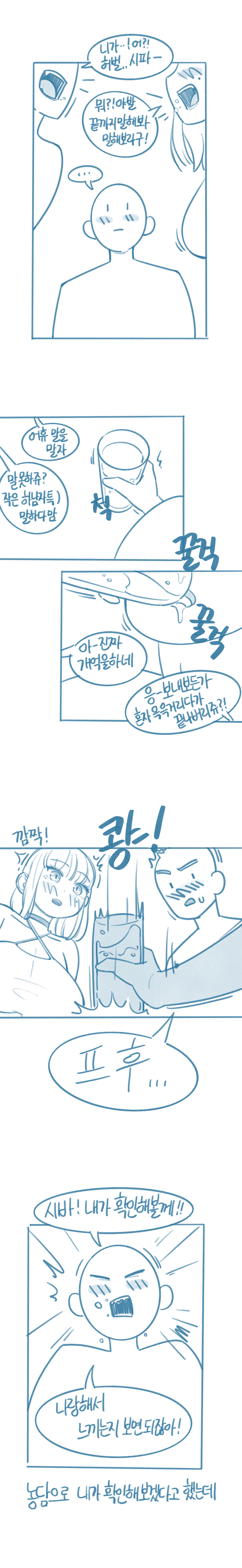 Chingu Saijeuleul Hwag-inhae Bon Sseolmanhwa page 2 full