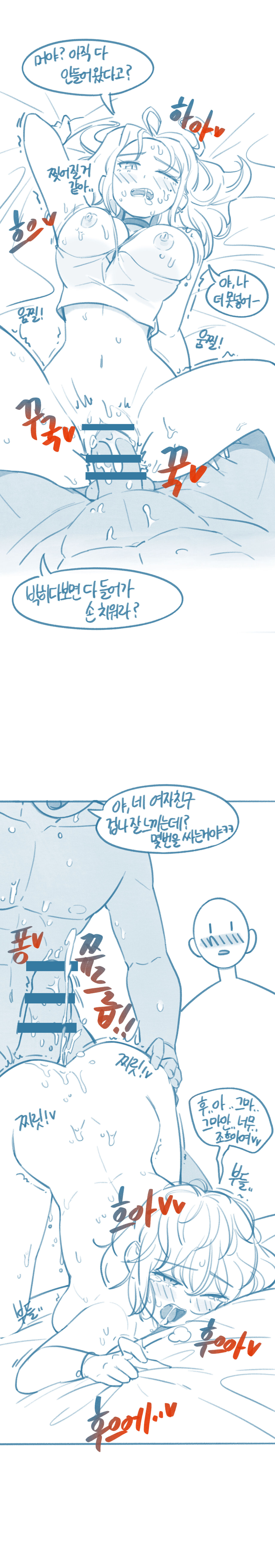 Chingu Saijeuleul Hwag-inhae Bon Sseolmanhwa page 4 full