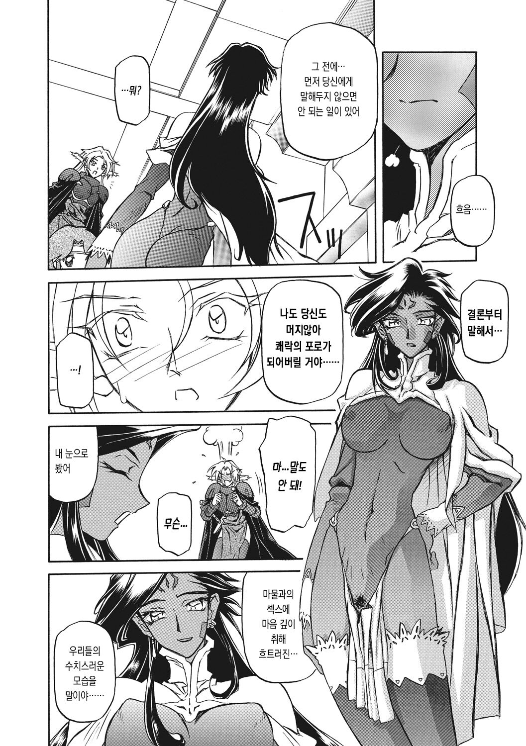 Shichisai no Lamuros 2 | 칠채의 라뮤로스 2 page 8 full