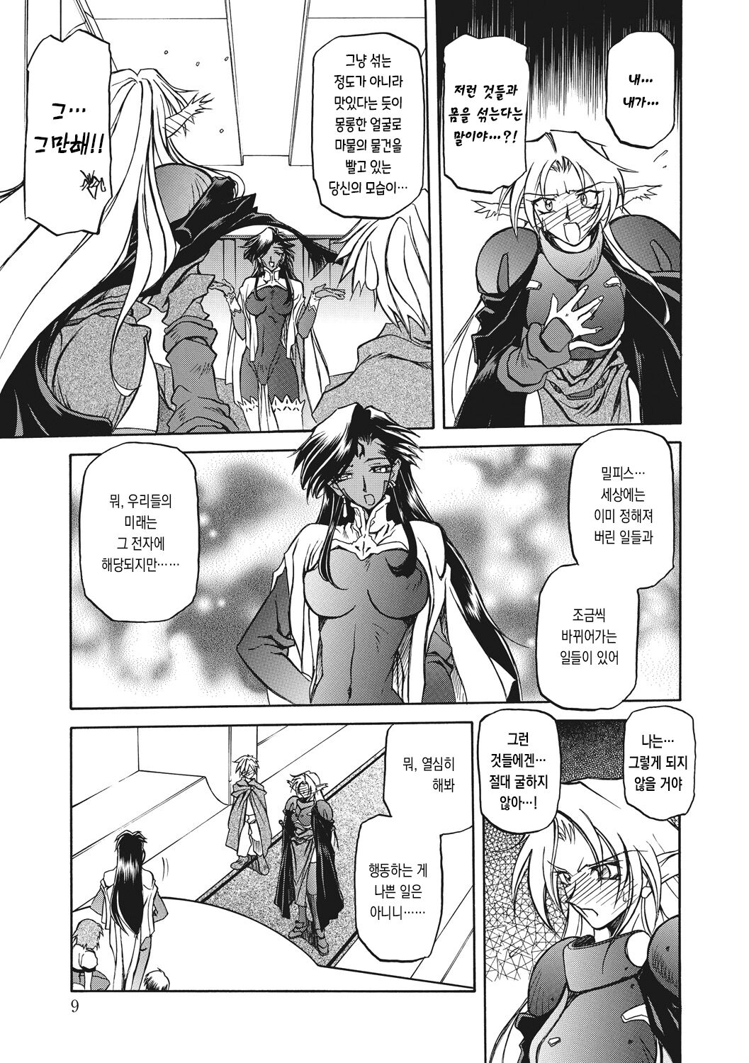 Shichisai no Lamuros 2 | 칠채의 라뮤로스 2 page 9 full