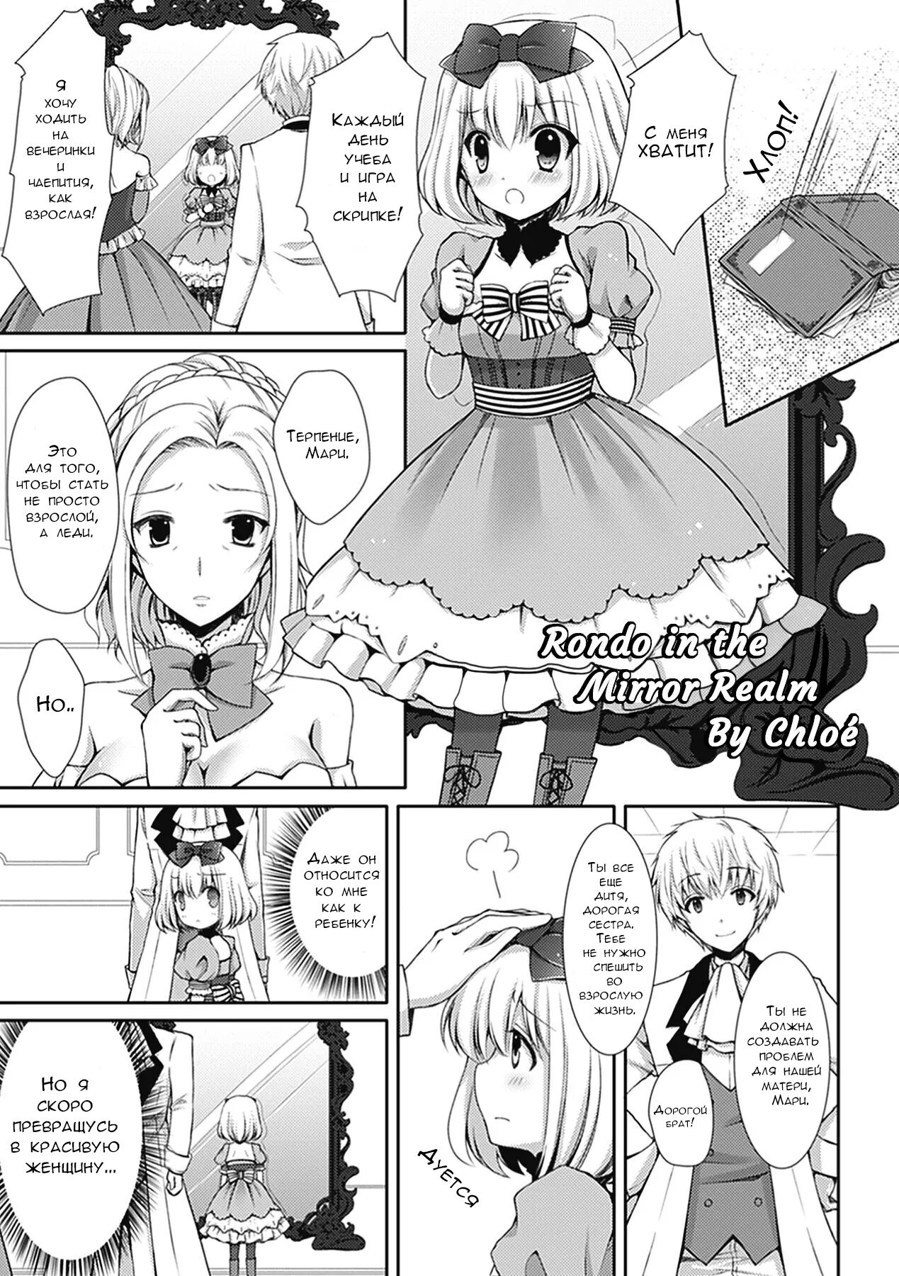 Kagami no Naka no Rondo | Рондо в зеркальном мире page 1 full