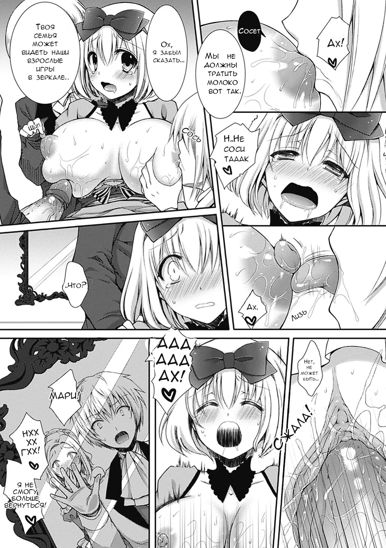 Kagami no Naka no Rondo | Рондо в зеркальном мире page 9 full