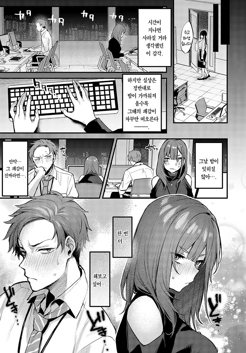 Mou Ichido, Shite Mitai. | 한 번 더, 해보고 싶어. page 10 full