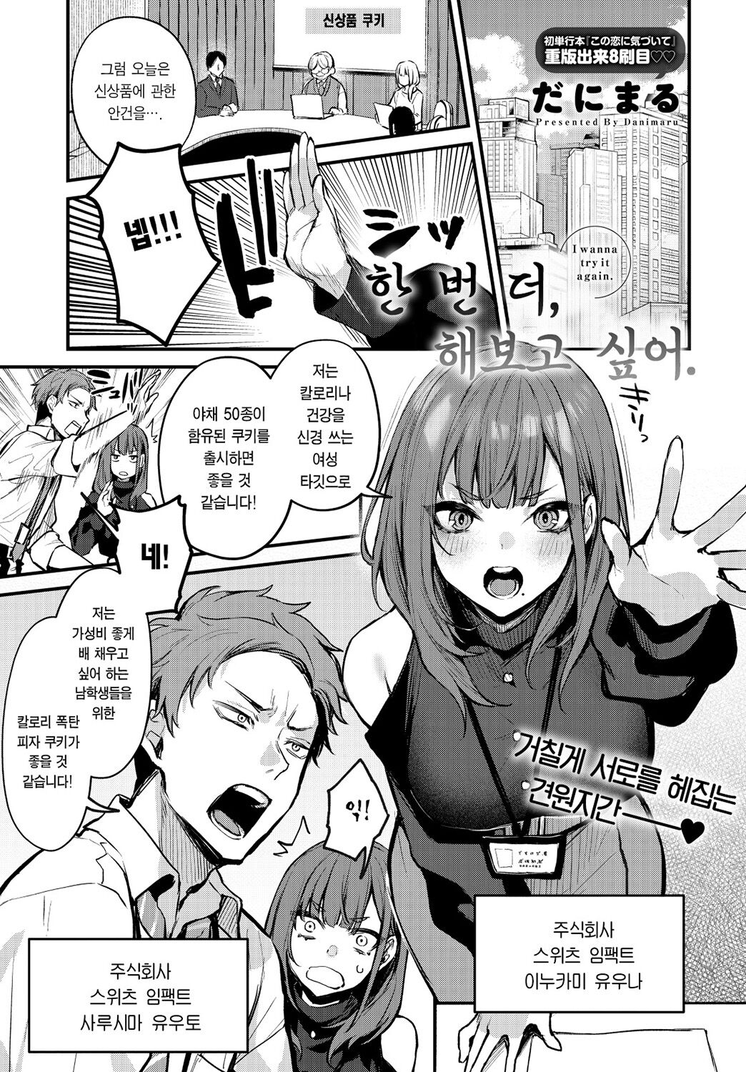 Mou Ichido, Shite Mitai. | 한 번 더, 해보고 싶어. page 2 full