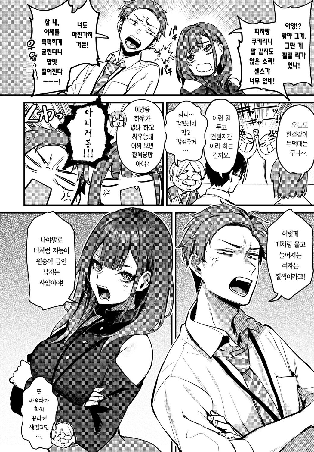 Mou Ichido, Shite Mitai. | 한 번 더, 해보고 싶어. page 3 full