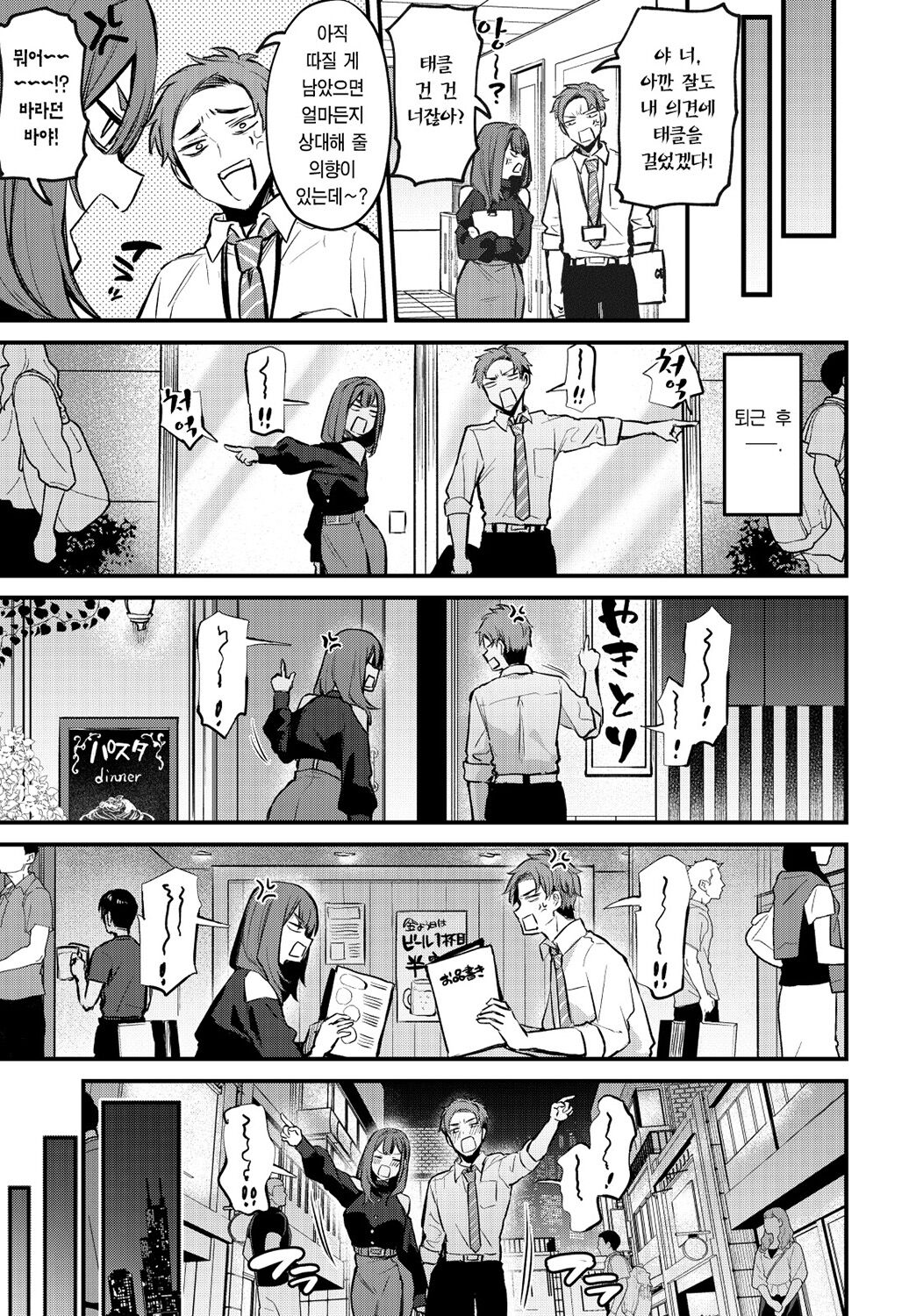 Mou Ichido, Shite Mitai. | 한 번 더, 해보고 싶어. page 4 full
