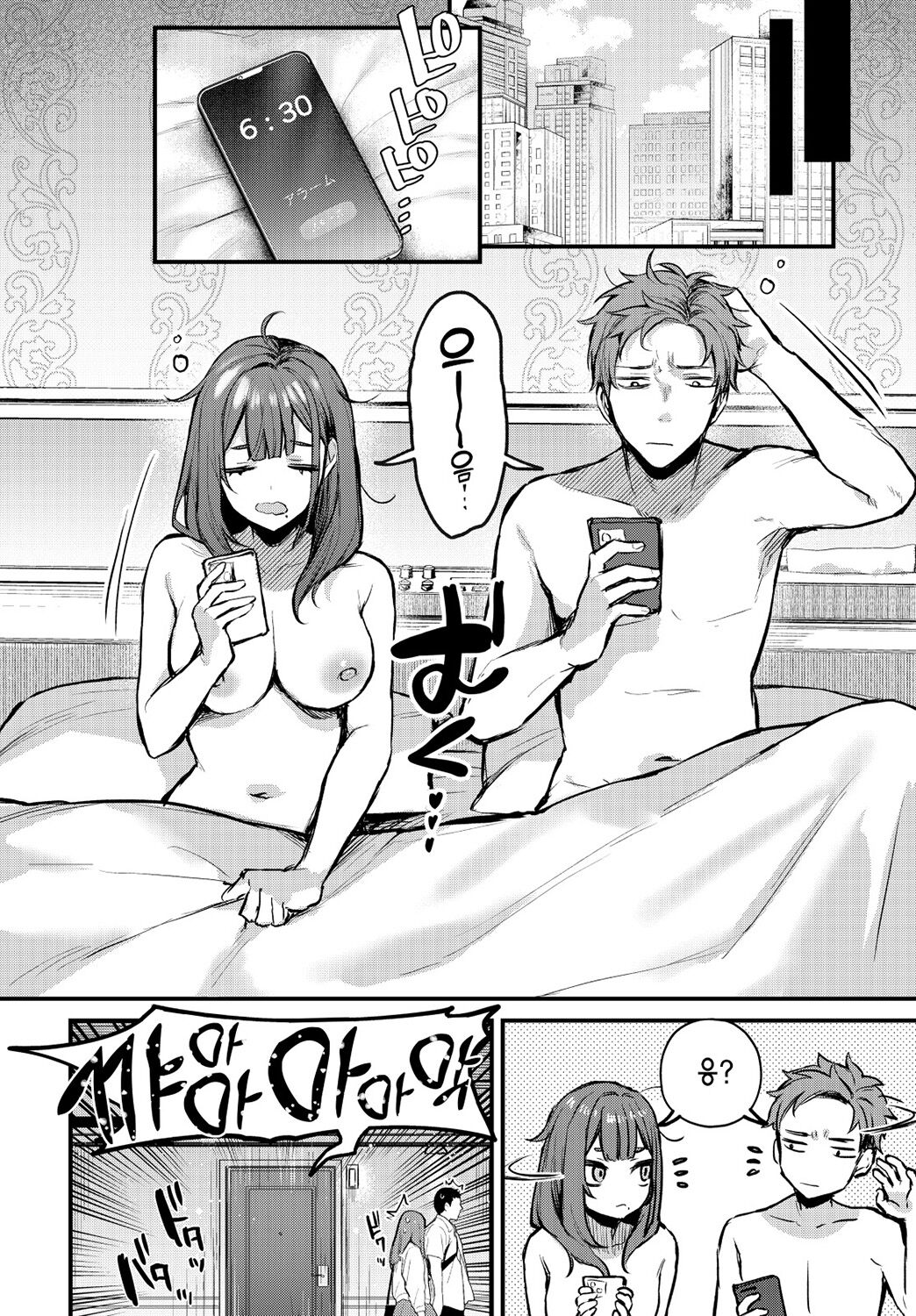 Mou Ichido, Shite Mitai. | 한 번 더, 해보고 싶어. page 5 full