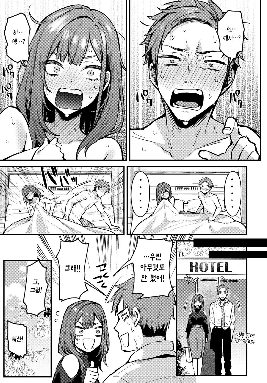 Mou Ichido, Shite Mitai. | 한 번 더, 해보고 싶어. page 6 full