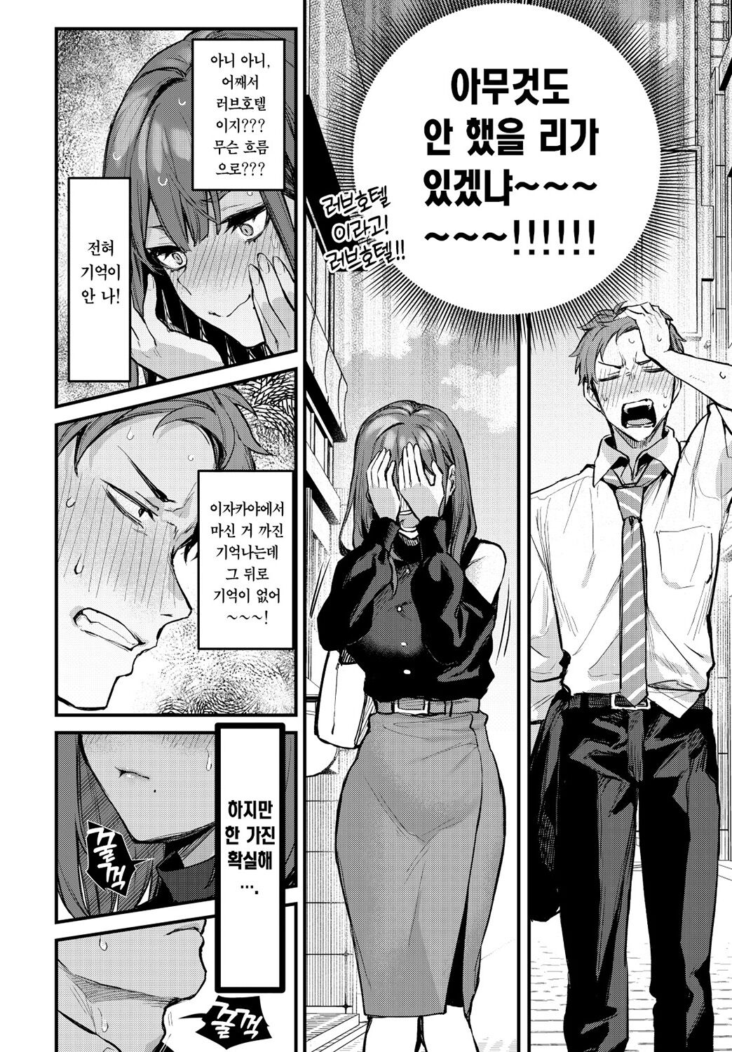 Mou Ichido, Shite Mitai. | 한 번 더, 해보고 싶어. page 7 full