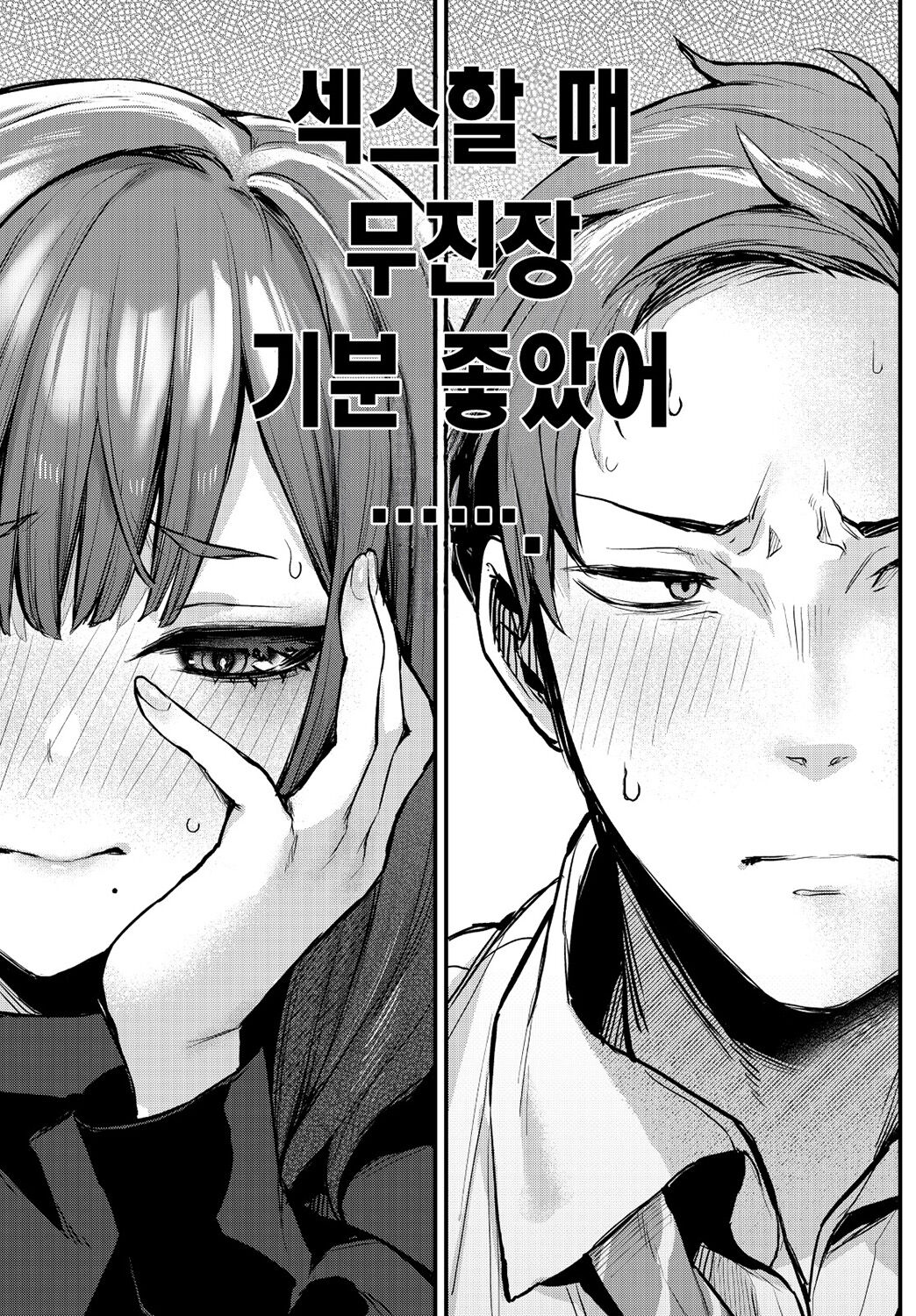 Mou Ichido, Shite Mitai. | 한 번 더, 해보고 싶어. page 8 full
