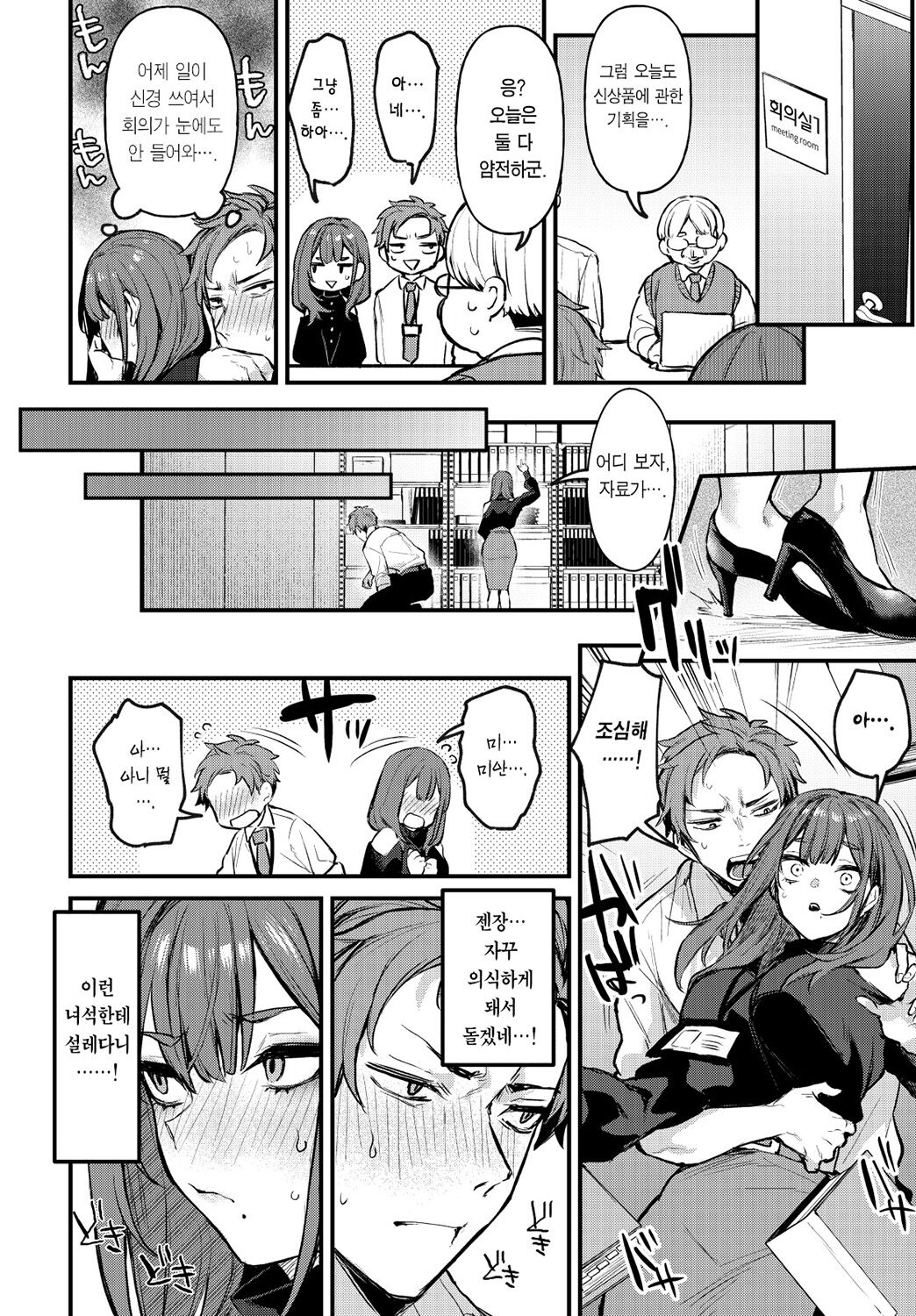 Mou Ichido, Shite Mitai. | 한 번 더, 해보고 싶어. page 9 full
