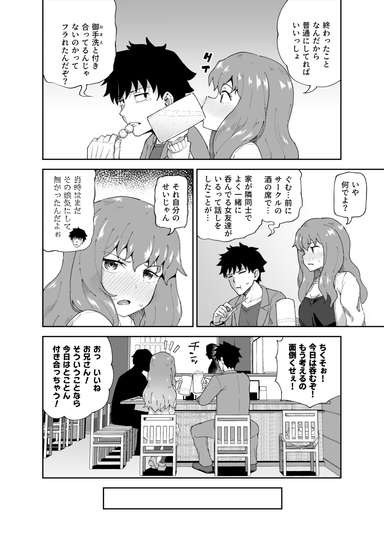 Nomimotomoto! page 4 full