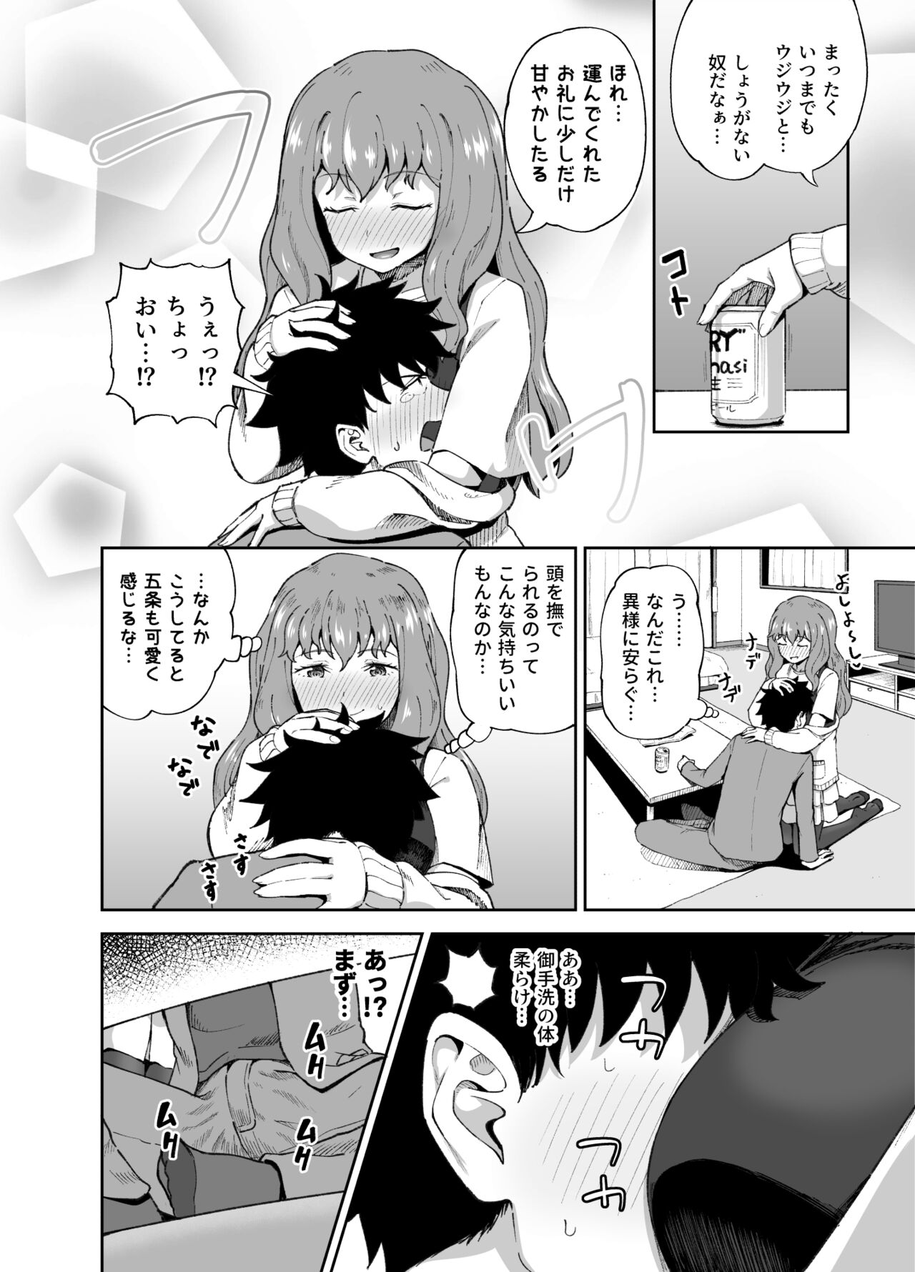 Nomimotomoto! page 6 full