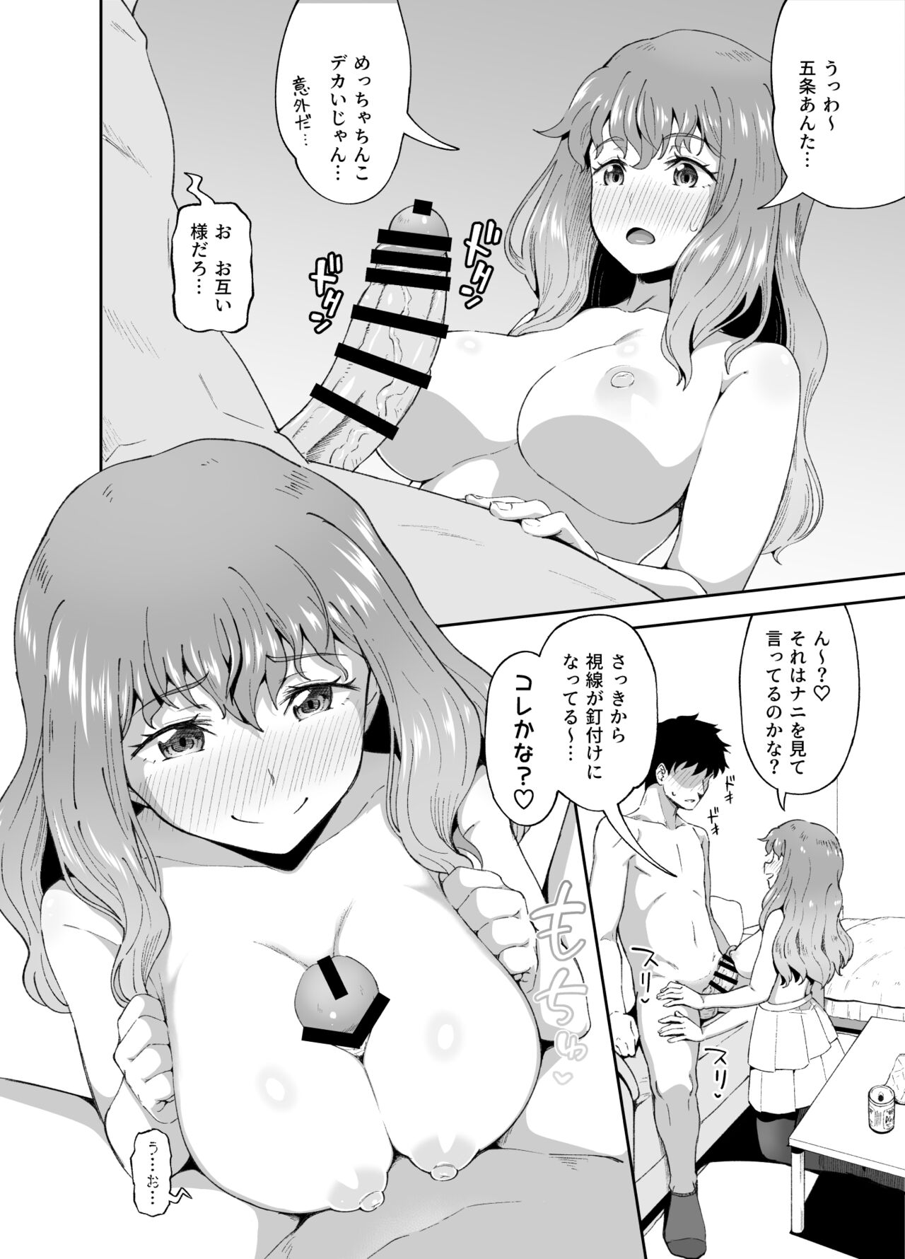 Nomimotomoto! page 8 full