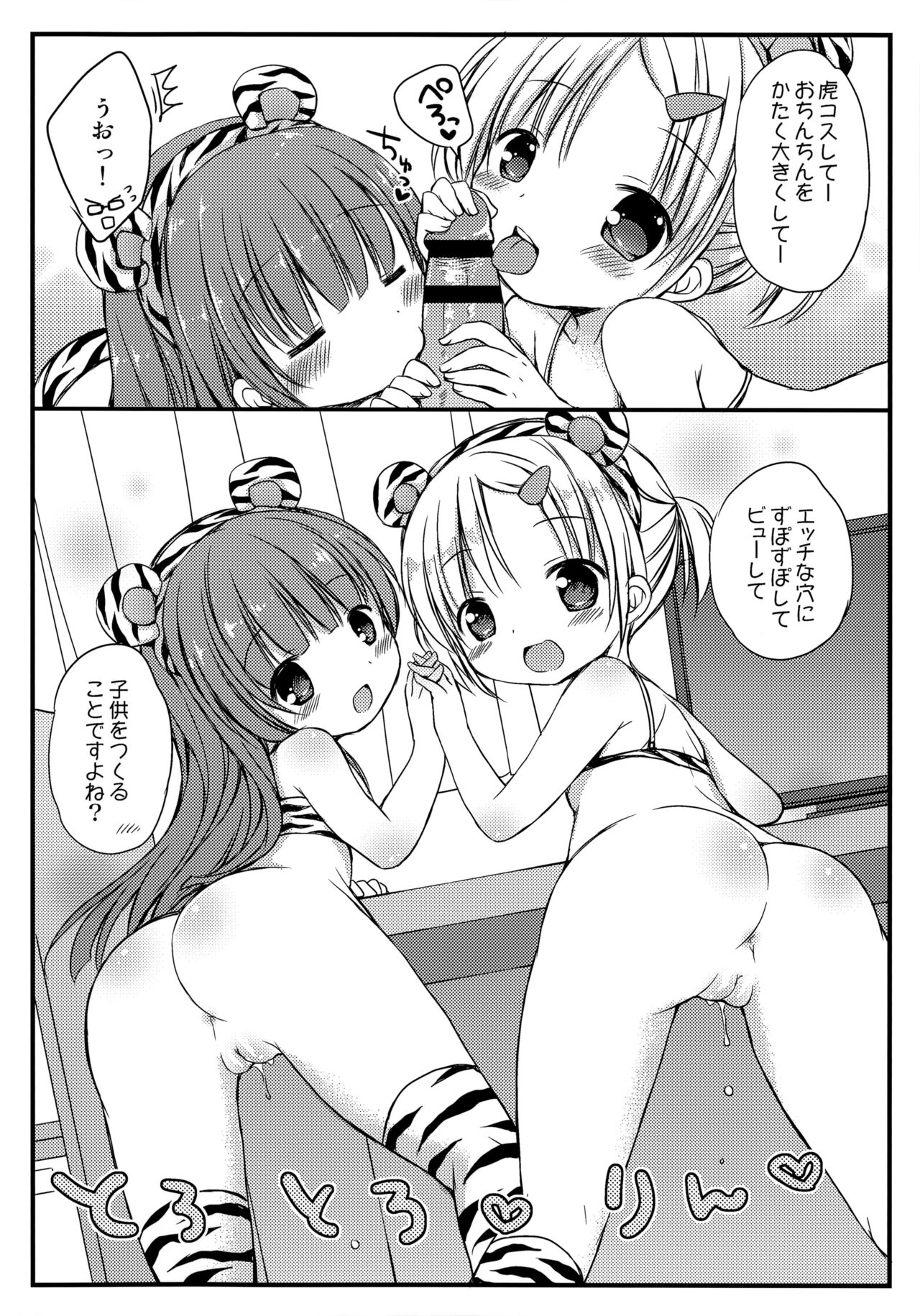Yoiko to Ikenai Houkago Toranoana Gentei Manga Toracos de Ecchicchi page 2 full