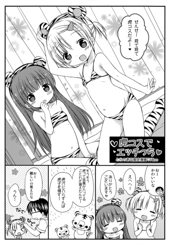 Yoiko to Ikenai Houkago Toranoana Gentei Manga Toracos de Ecchicchi cover