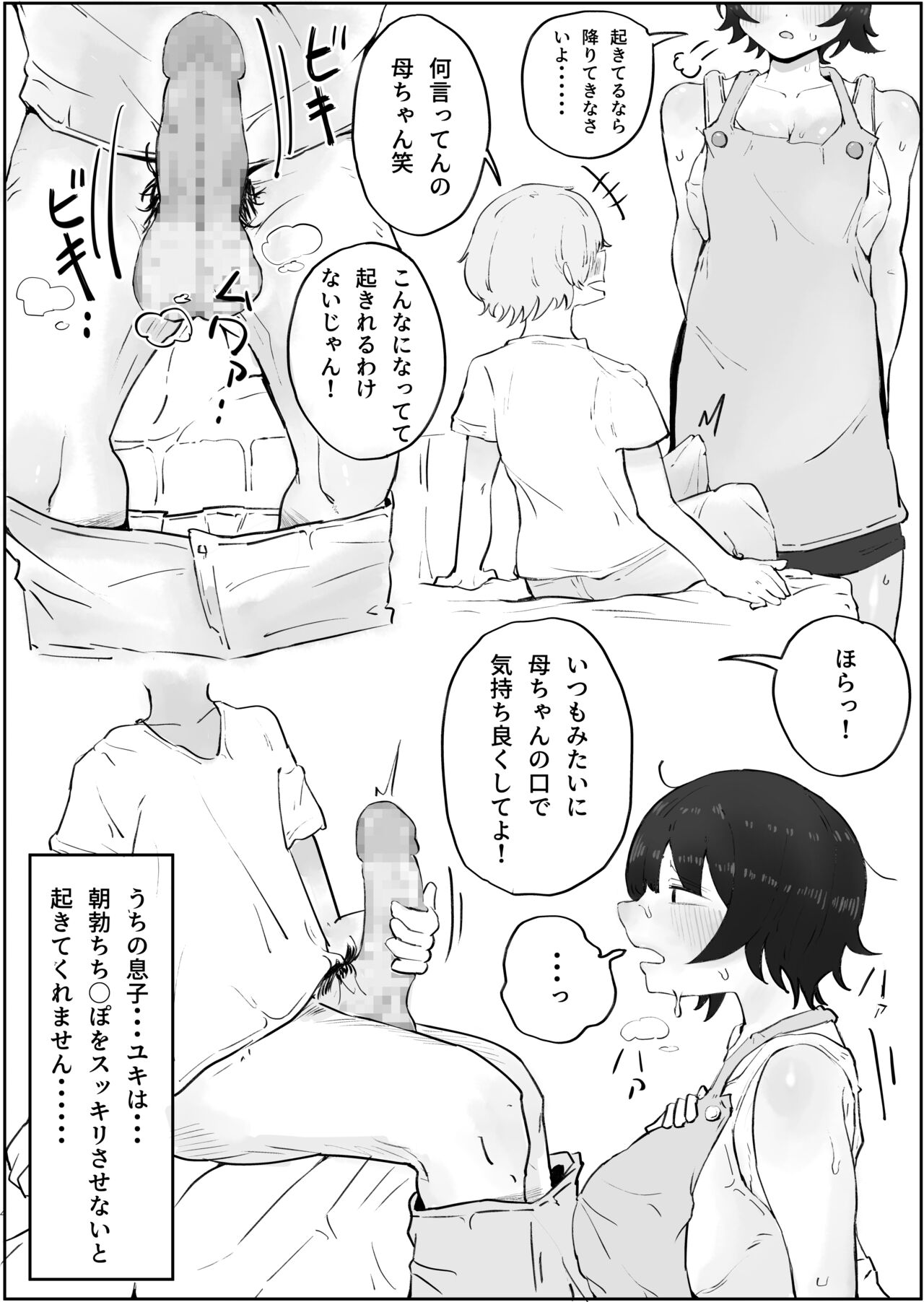 Musuko no Kyokon ni Yuwaku Sarete Mainichi Asedaku Sex Shichau Hahaoya no Hanashi 3 page 4 full