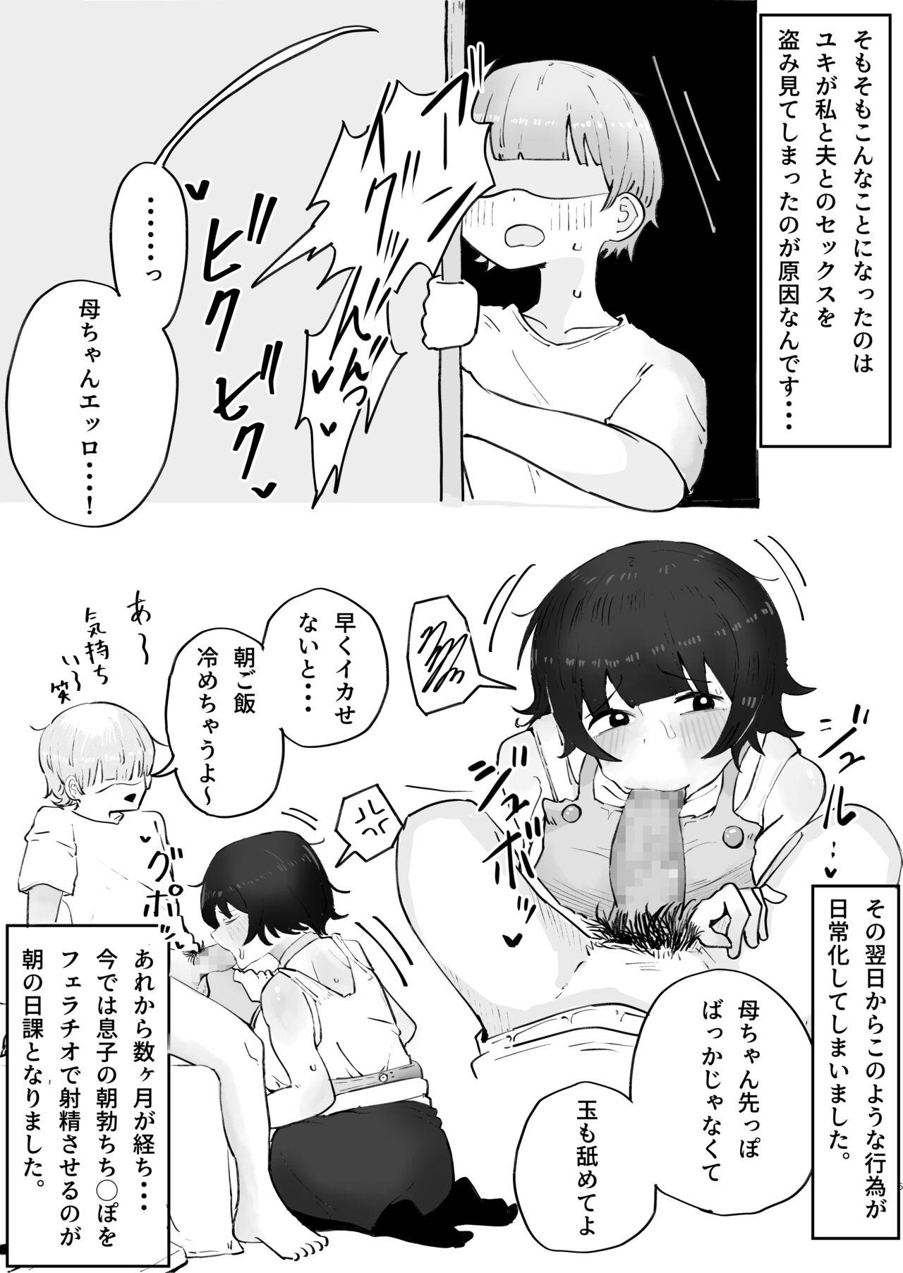 Musuko no Kyokon ni Yuwaku Sarete Mainichi Asedaku Sex Shichau Hahaoya no Hanashi 3 page 5 full