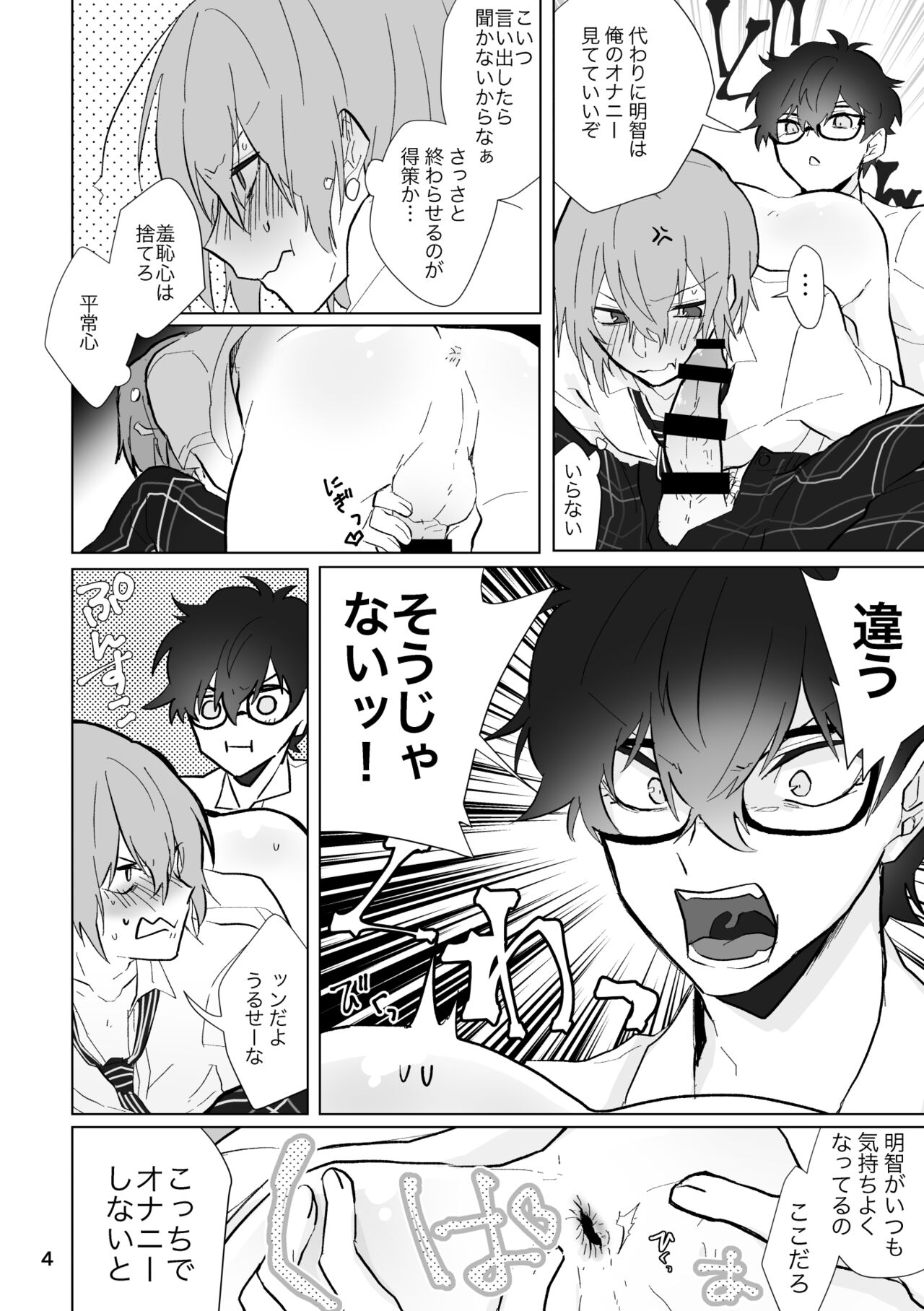 O nani-suru hon page 3 full