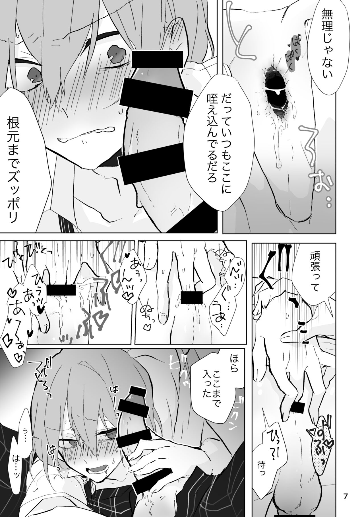 O nani-suru hon page 6 full