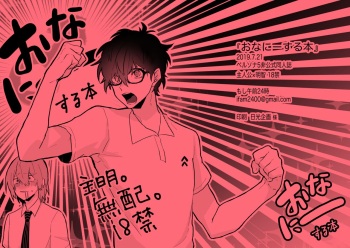 O nani-suru hon cover