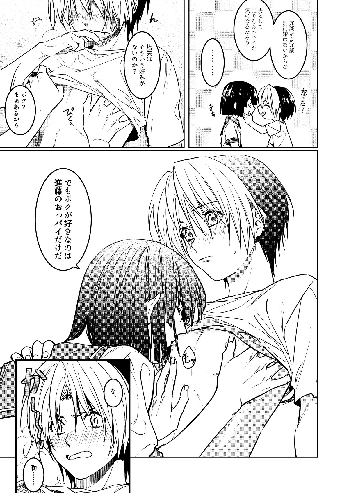 Saikyou ♂ Kanojo page 10 full