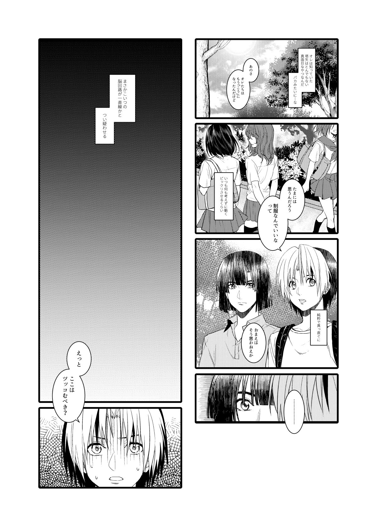 Saikyou ♂ Kanojo page 2 full
