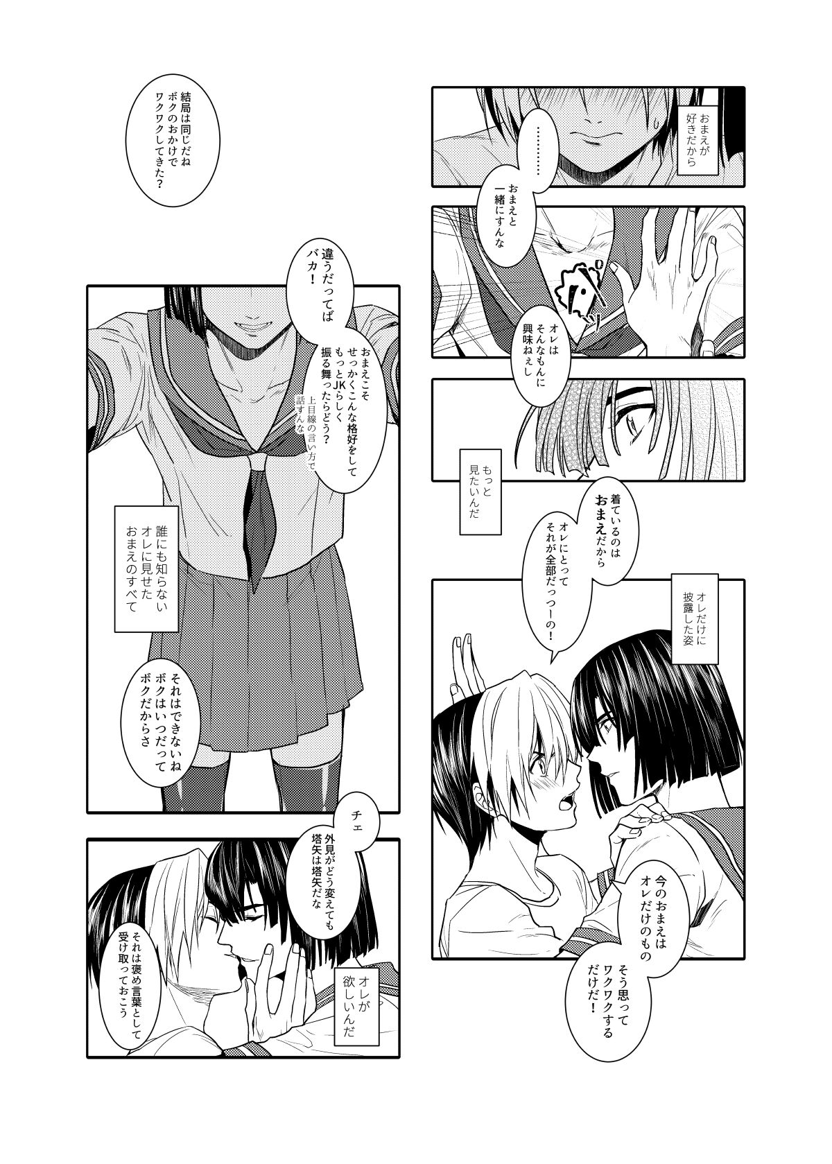 Saikyou ♂ Kanojo page 6 full