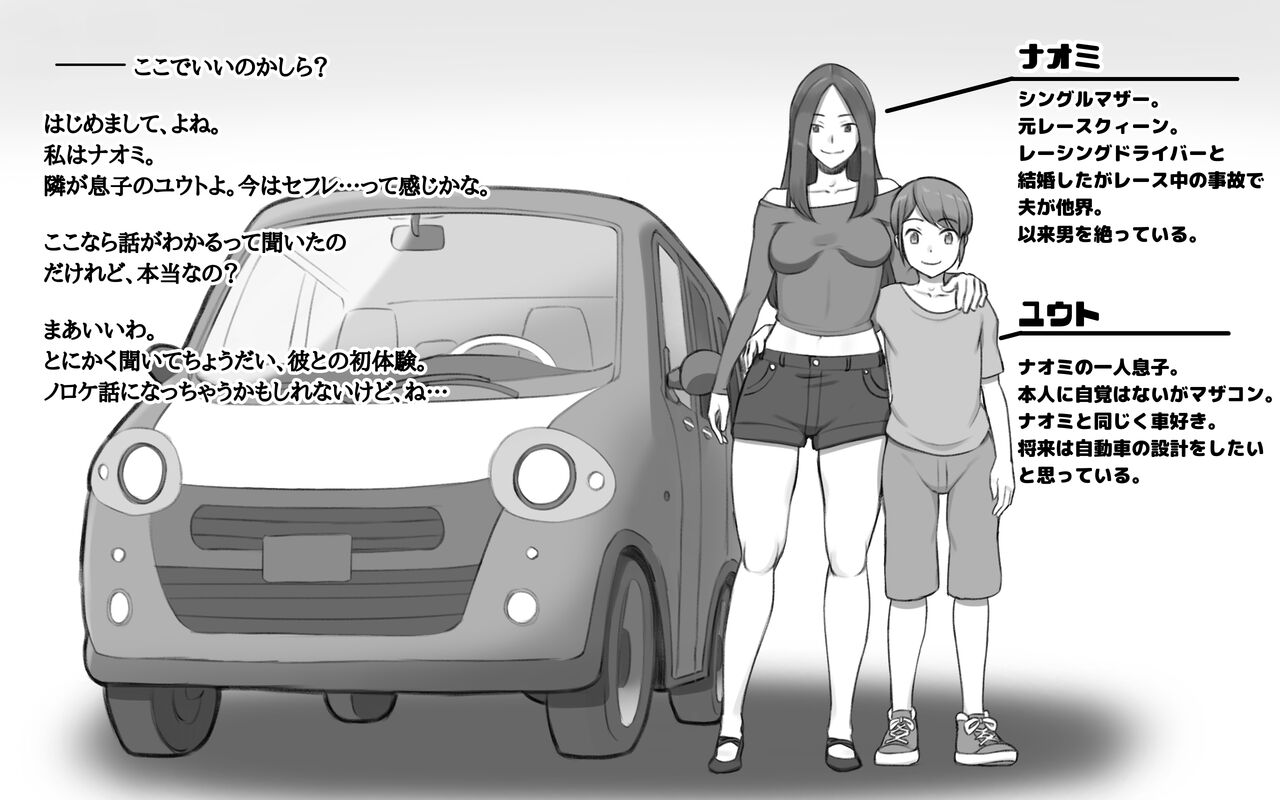 Nari Yuki de Musuko to ka Sekkusu shita Hahaoya no Hanashi page 4 full