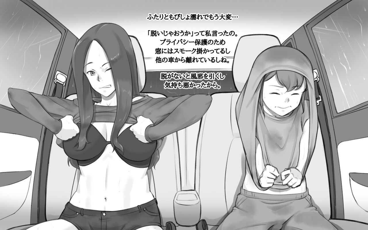Nari Yuki de Musuko to ka Sekkusu shita Hahaoya no Hanashi page 9 full