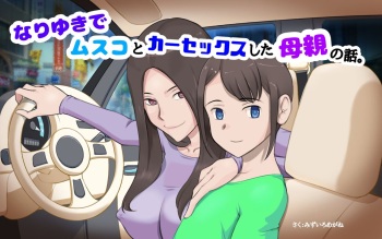 Nari Yuki de Musuko to ka Sekkusu shita Hahaoya no Hanashi cover