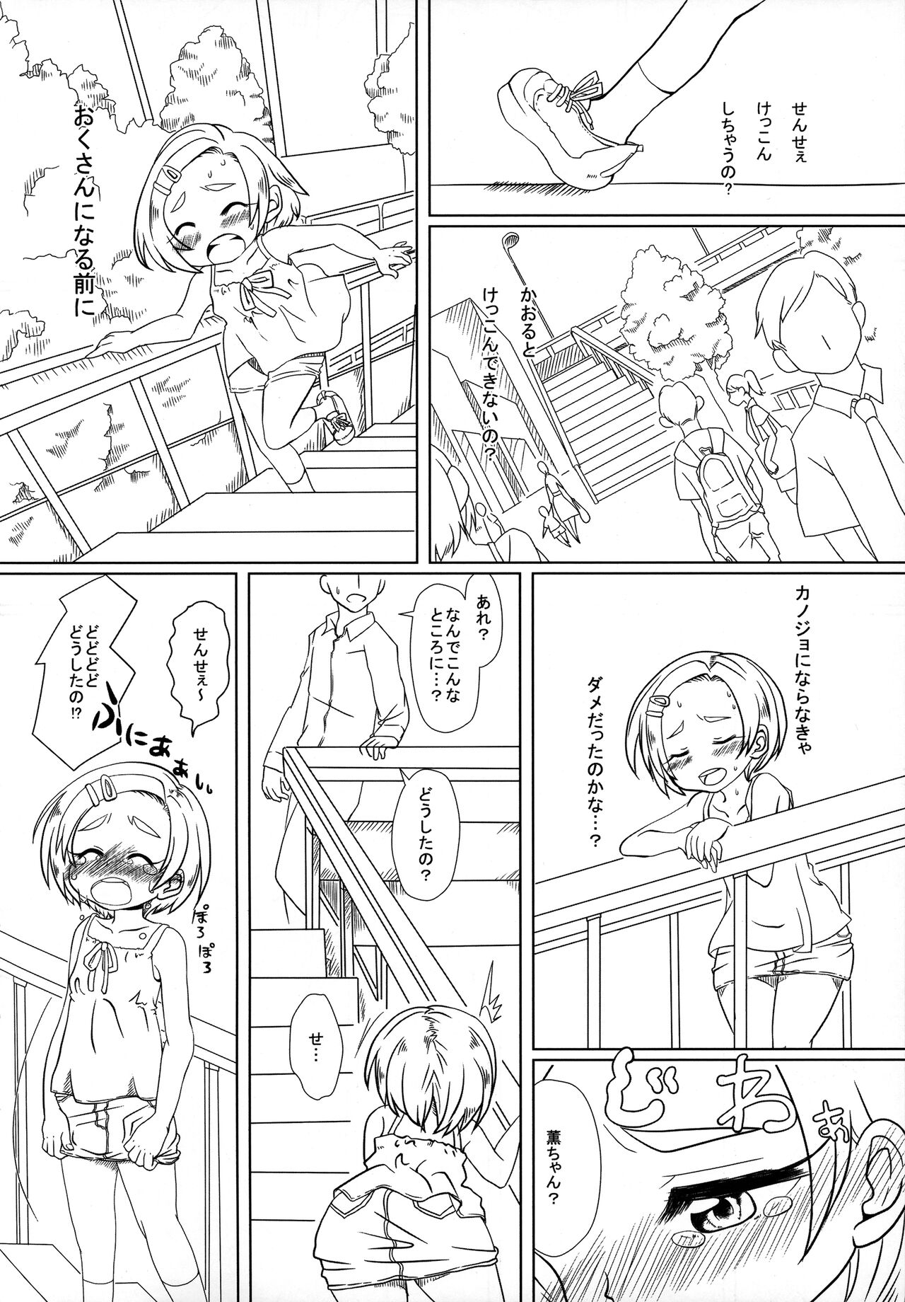 SR  Ryuzaki Kaoru page 4 full