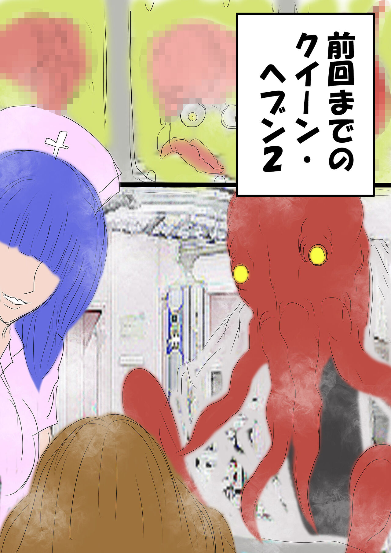 QUEEN HEAVEN2 BLOODY RAIN Vol.9 page 2 full