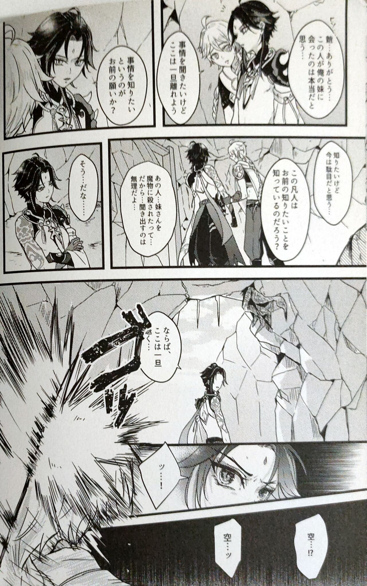 Kannei no Su de Doku o Kurae page 5 full