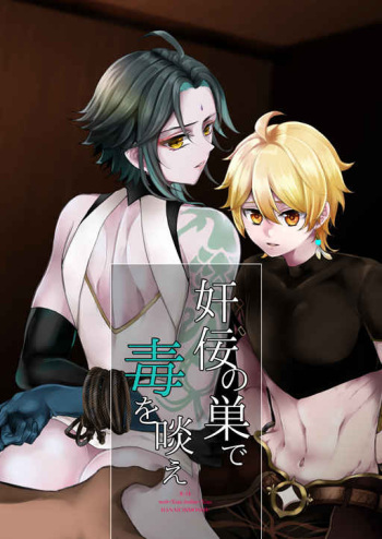 Kannei no Su de Doku o Kurae cover